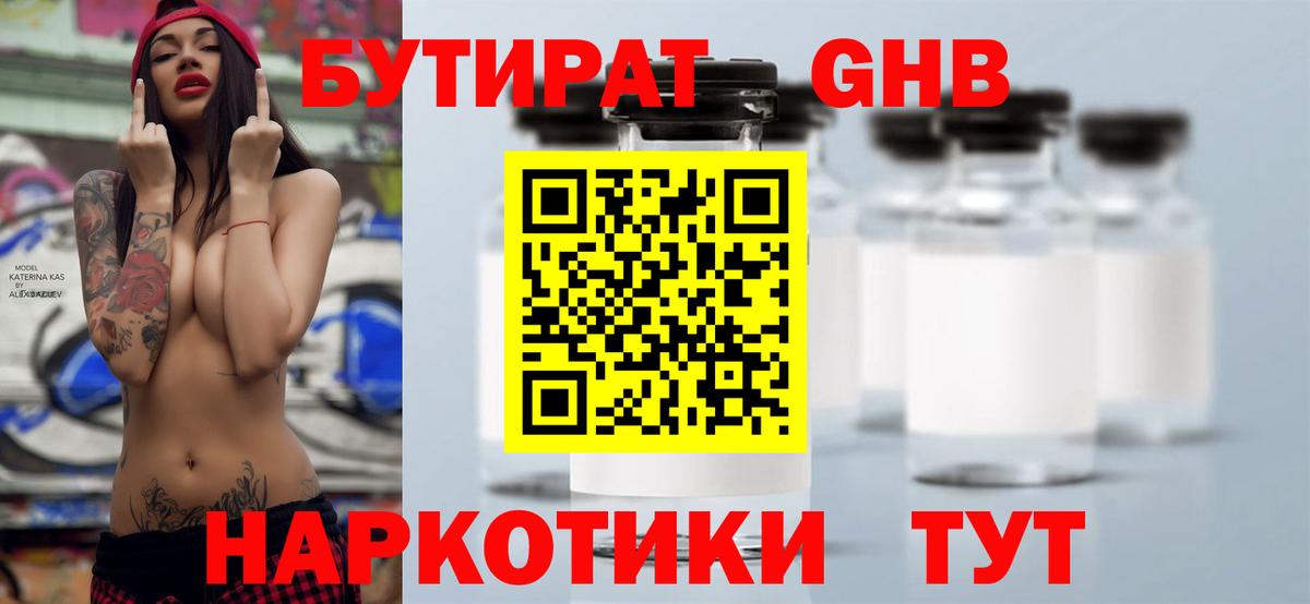 БУТИРАТ BDO 33%  БУТИРАТ  Чусовой  Вход с VPN 