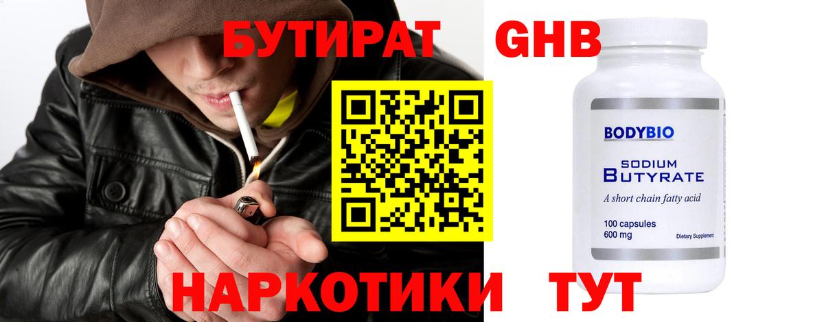 Бутират 99% Чусовой