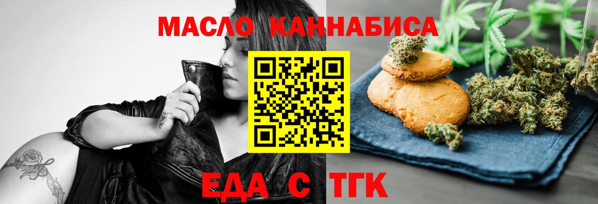 Еда ТГК марихуана  Вход с VPN  Чусовой 