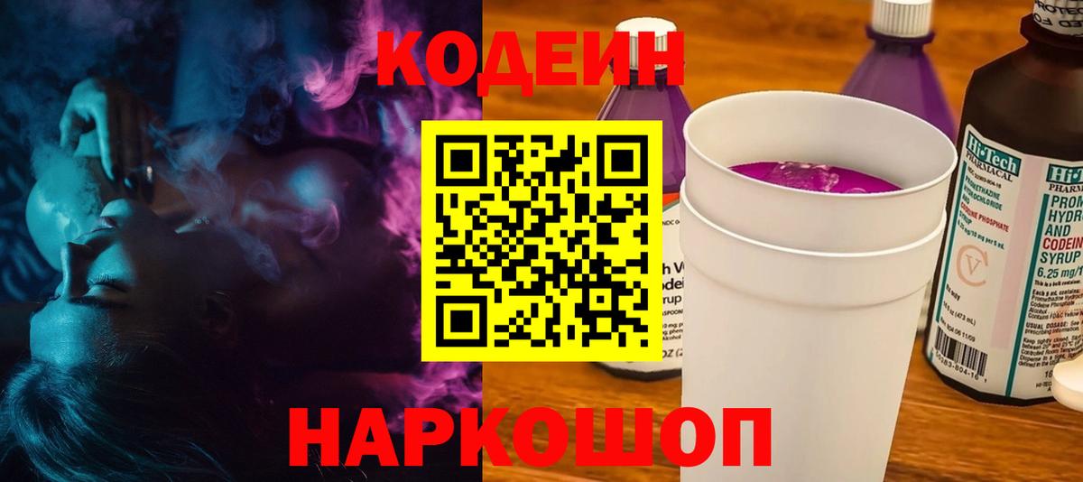 Чусовой  Codein напиток Lean (лин)  Вход с VPN 