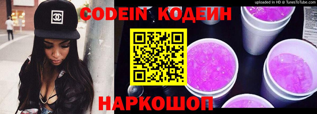 Кодеиновый сироп Lean Purple Drank Чусовой