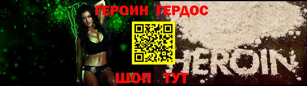 Героин Heroin  Вход с VPN  Чусовой 