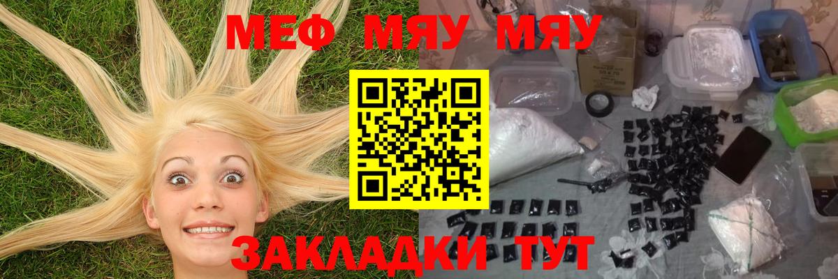 Мефедрон  МЕФ 4 MMC  Вход с VPN  ОМГ ОМГ ссылка  Чусовой  МЕФ мука  МЯУ-МЯУ 