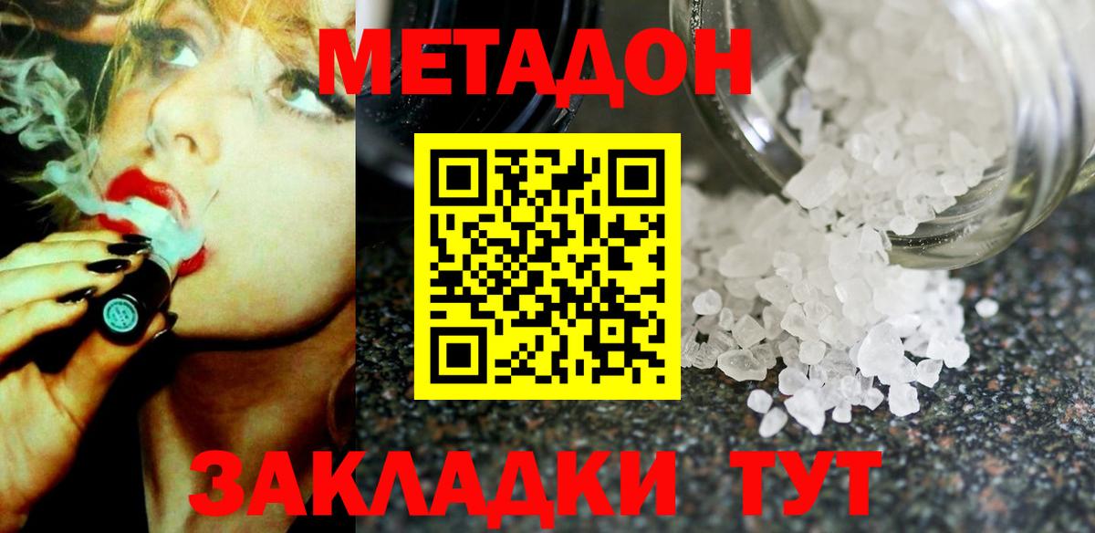 МЕТАДОН methadone  Вход с VPN  МЕТАДОН methadone  Чусовой 