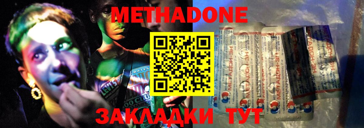Метадон methadone Чусовой