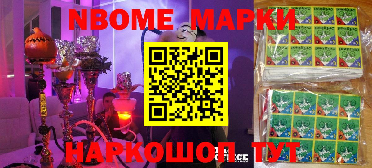 Марки NBOMe 1500мкг  Марки NBOMe 1500мкг  Вход с VPN  Марки NBOMe  Чусовой 
